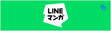 LINEマンガ