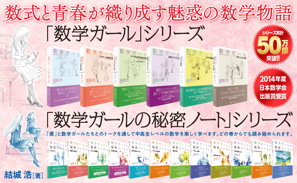 数学ガール Sbクリエイティブ
