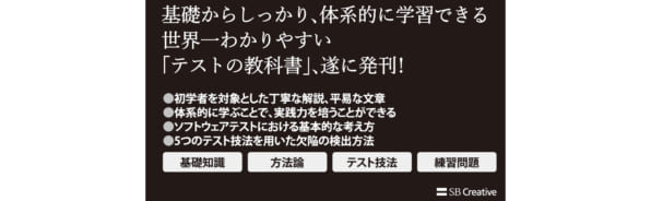 この1冊でよくわかる ソフトウェアテストの教科書 品質を決定づけるテスト工程の基本と実践 Sbクリエイティブ
