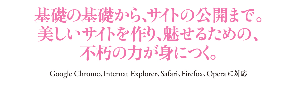 作りながら学ぶ Html Cssデザインの教科書 Sbクリエイティブ
