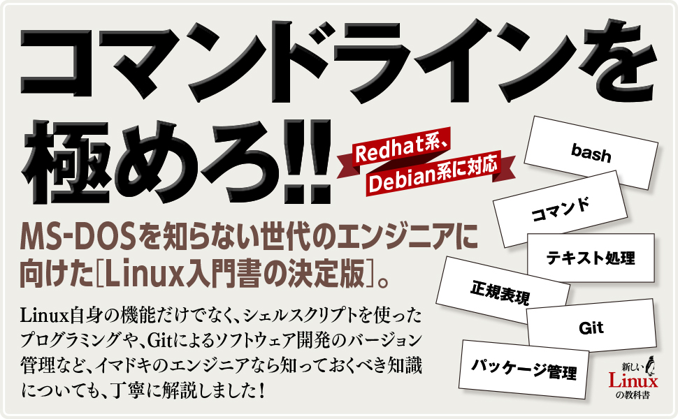 新しいlinuxの教科書 Sbクリエイティブ