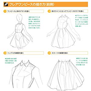 デジタルイラストの 服装 描き方事典 Sbクリエイティブ