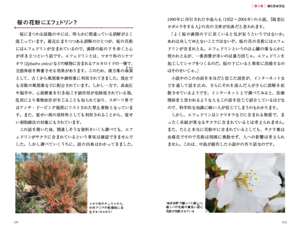 Si新書 桜の科学 Sbクリエイティブ
