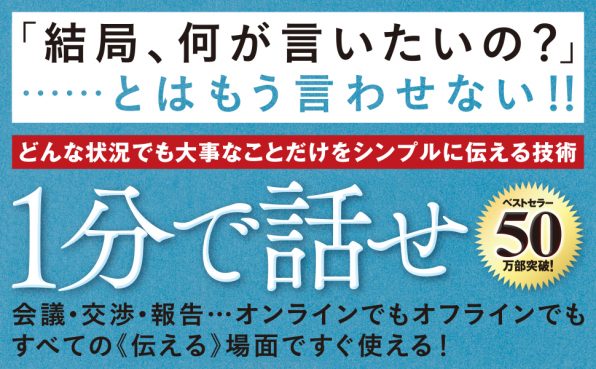1分で話せ Sbクリエイティブ 1分で話せ Sbクリエイティブ