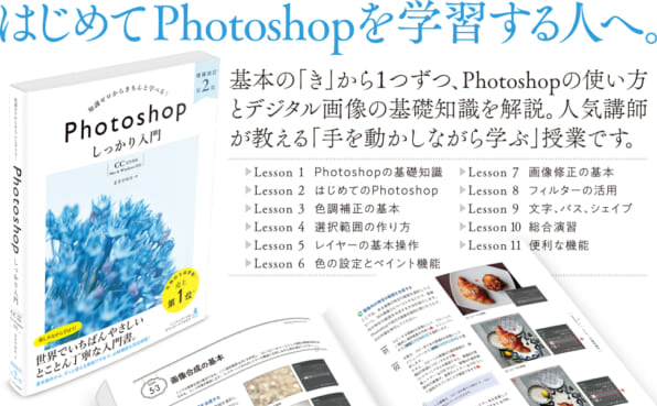 Photoshop しっかり入門 増補改訂 第２版 Cc完全対応 Mac Windows対応 Sbクリエイティブ