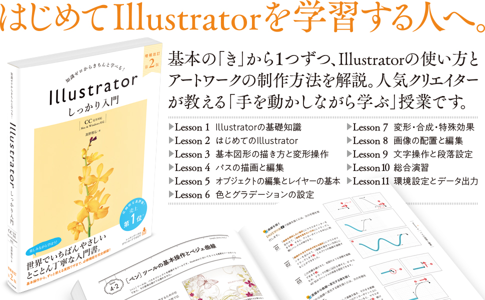 Illustrator しっかり入門 増補改訂 第2版 Cc完全対応 Mac Windows 対応 Sbクリエイティブ Illustrator しっかり入門 増補改訂 第2版 Cc完全対応 Mac Windows 対応 Sbクリエイティブ