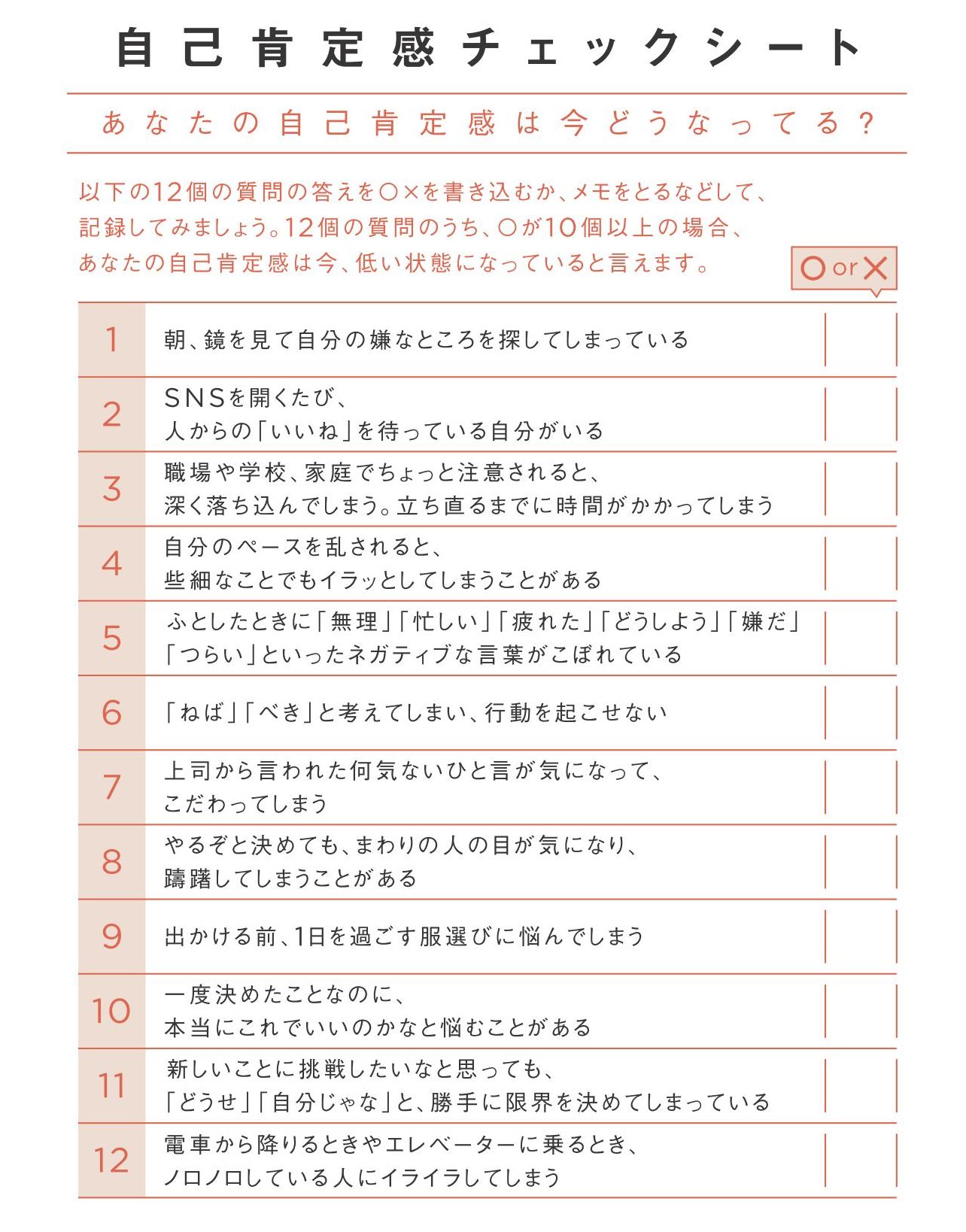 何があっても「大丈夫。」と思えるようになる自己肯定感の教科書 | SB