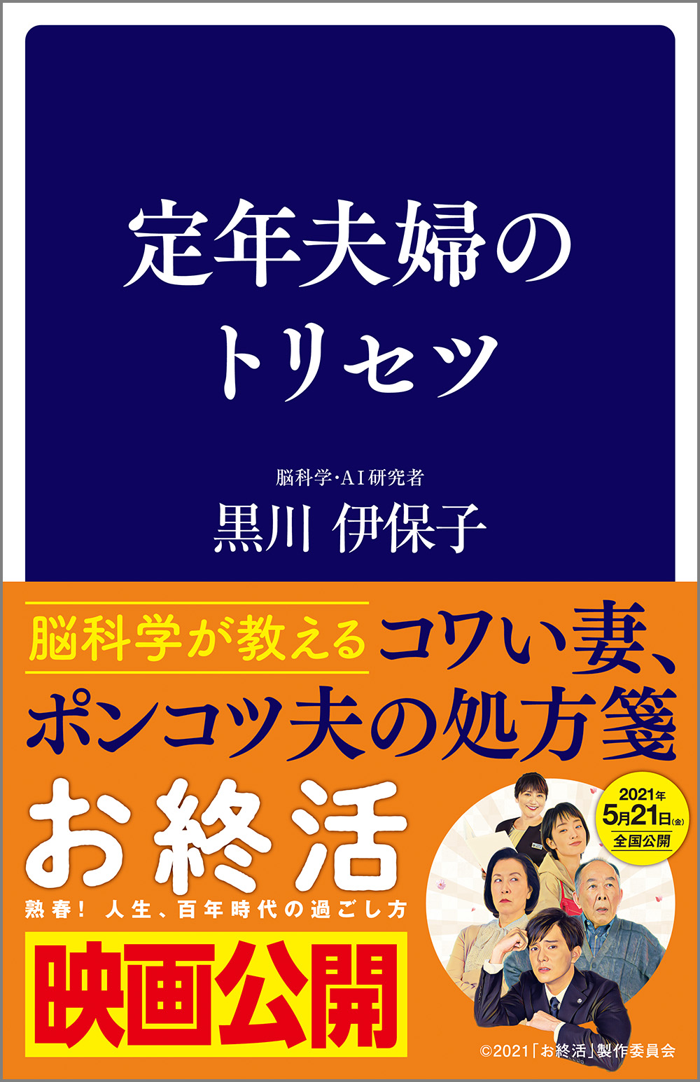 定年夫婦のトリセツ Sbクリエイティブ 定年夫婦のトリセツ Sbクリエイティブ