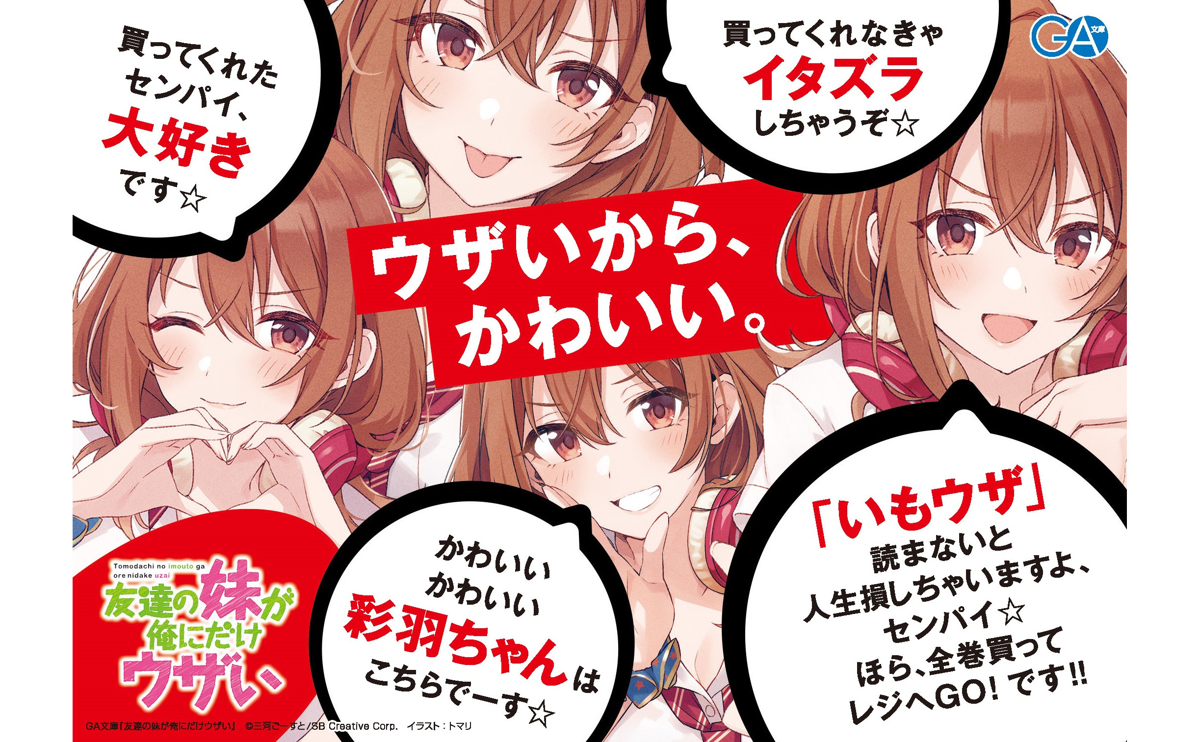 友達の妹が俺にだけウザい2 Sbクリエイティブ 友達の妹が俺にだけウザい2 Sbクリエイティブ