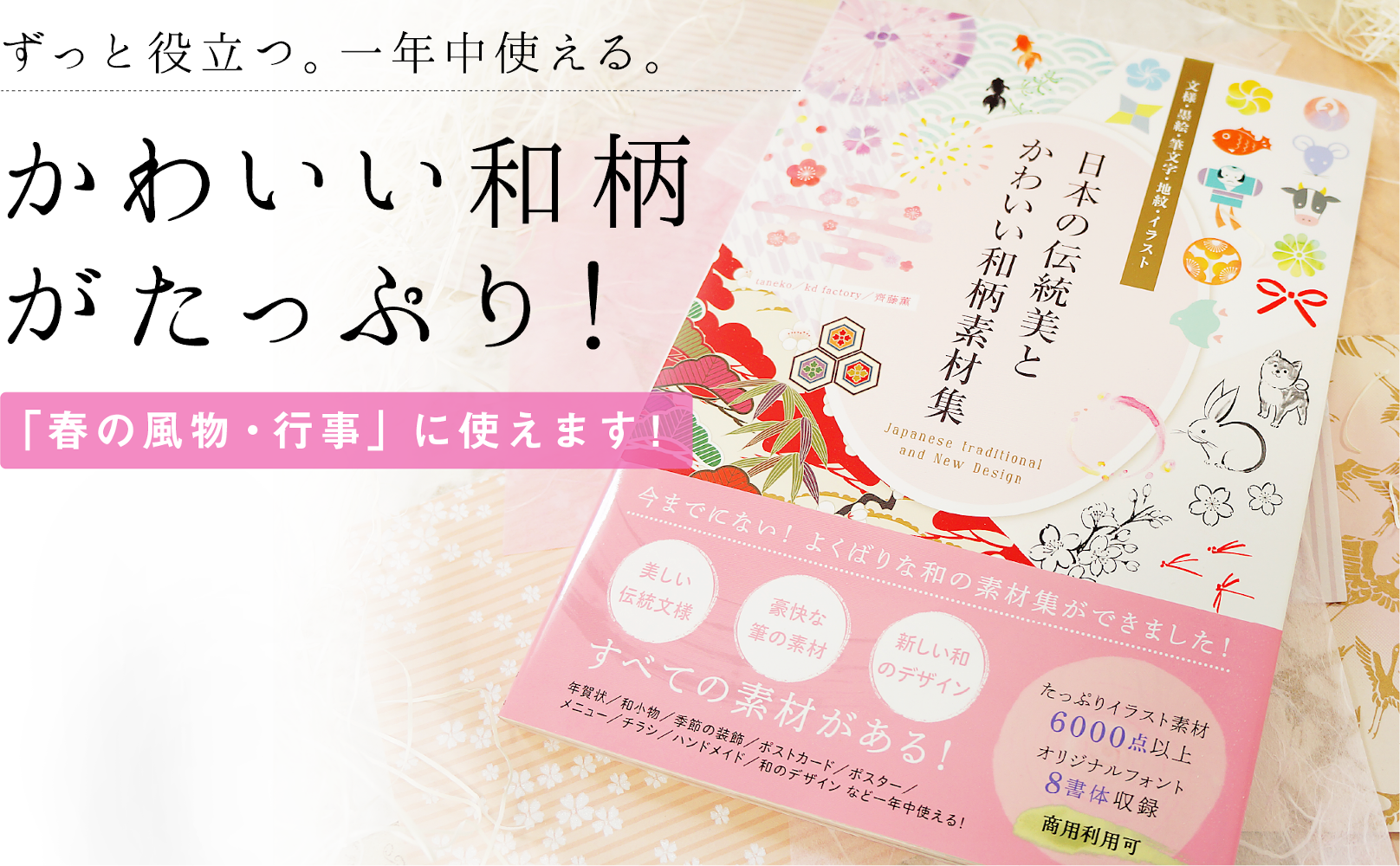 日本の伝統美とかわいい和柄素材集 | SBクリエイティブ
