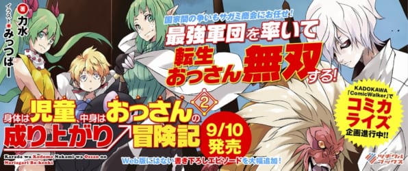 身体は児童 中身はおっさんの成り上がり冒険記2 Sbクリエイティブ 身体は児童 中身はおっさんの成り上がり冒険記2 Sbクリエイティブ