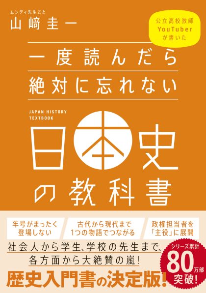 一度読んだら絶対に忘れない日本史の教科書 Sbクリエイティブ