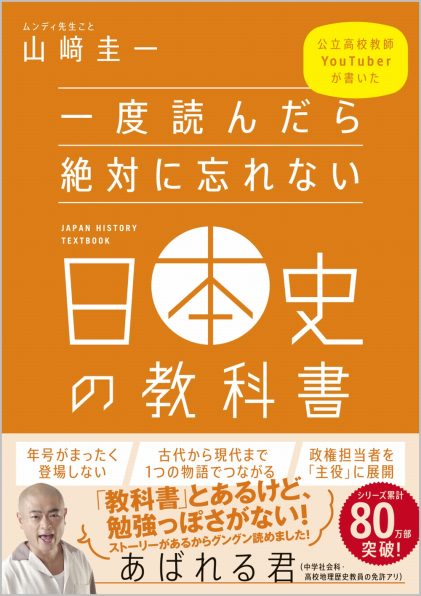 一度読んだら絶対に忘れない日本史の教科書 Sbクリエイティブ