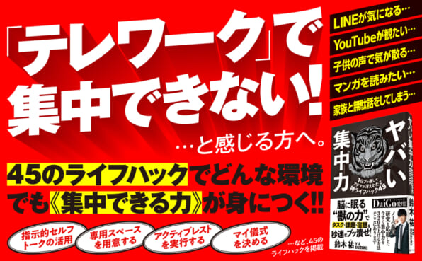 ヤバい集中力 Sbクリエイティブ ヤバい集中力 Sbクリエイティブ