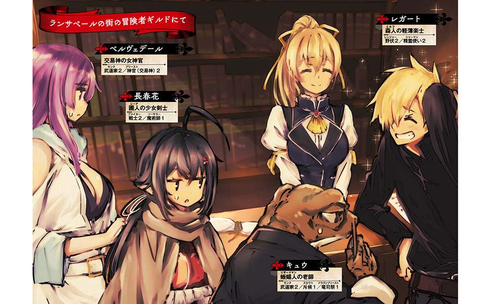 ゴブリンスレイヤー Trpg リプレイ 死と罠の街ランサペール Sbクリエイティブ