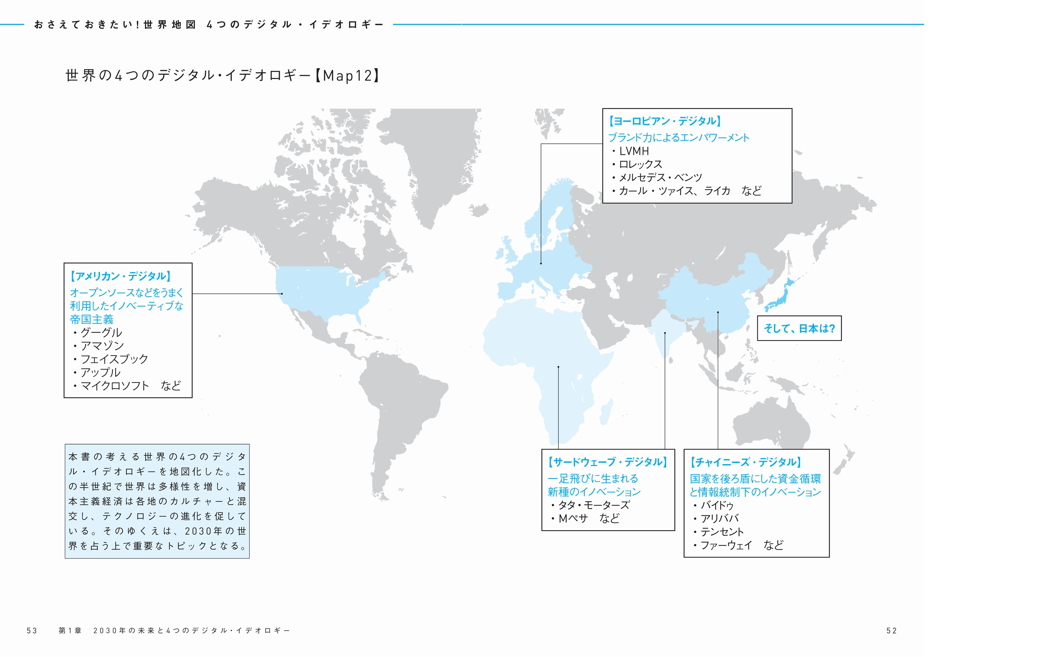 2030年の世界地図帳 Sbクリエイティブ 2030年の世界地図帳 Sbクリエイティブ