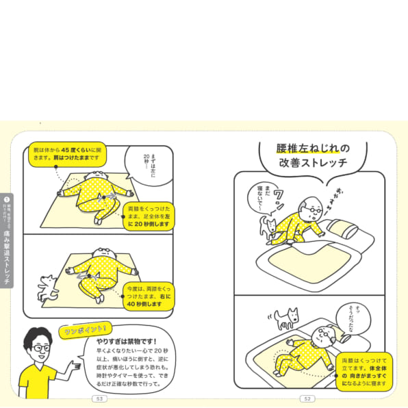 寝ながら１分 脊柱管狭窄症を自分で治す本 Sbクリエイティブ