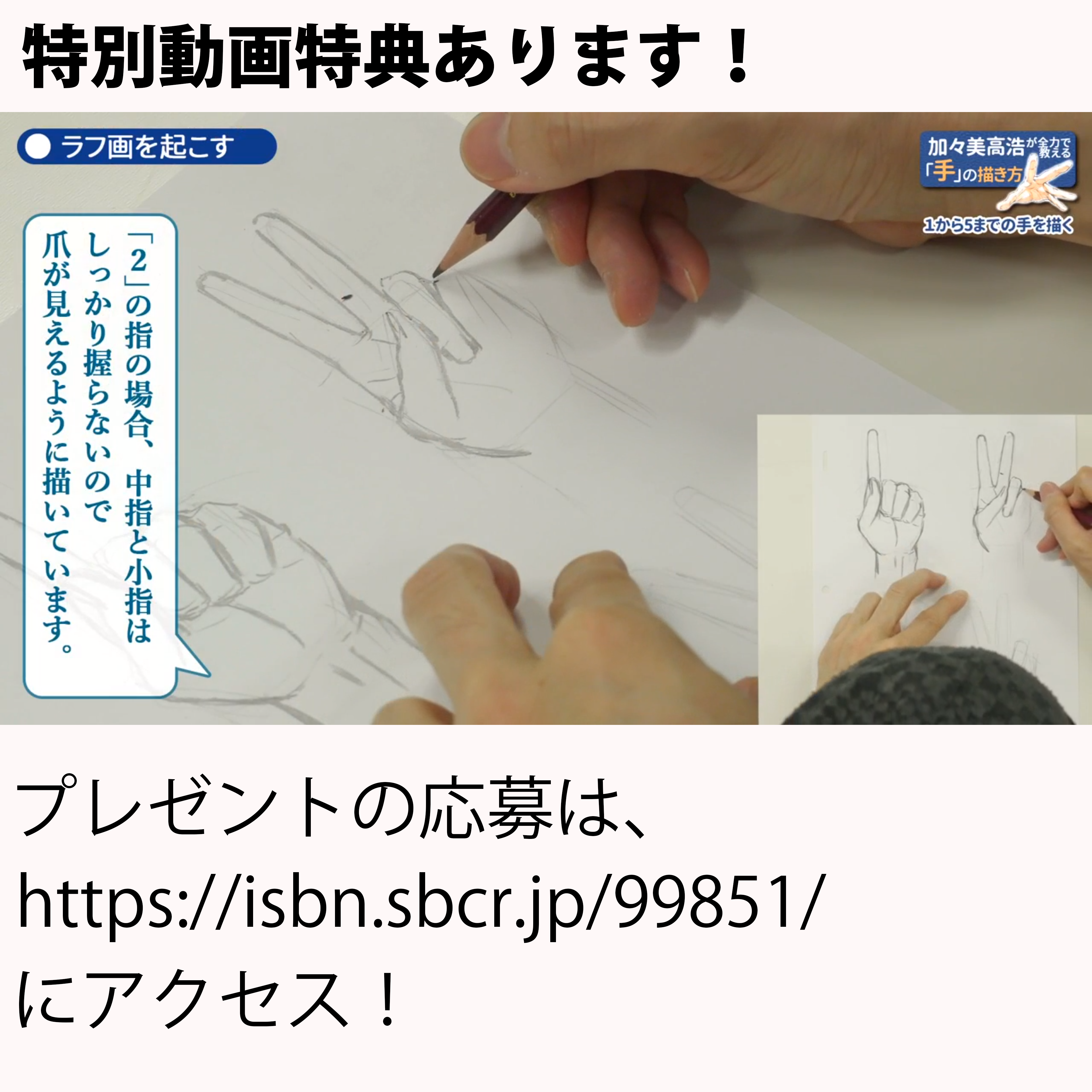 加々美高浩が全力で教える「手」の描き方 | SBクリエイティブ