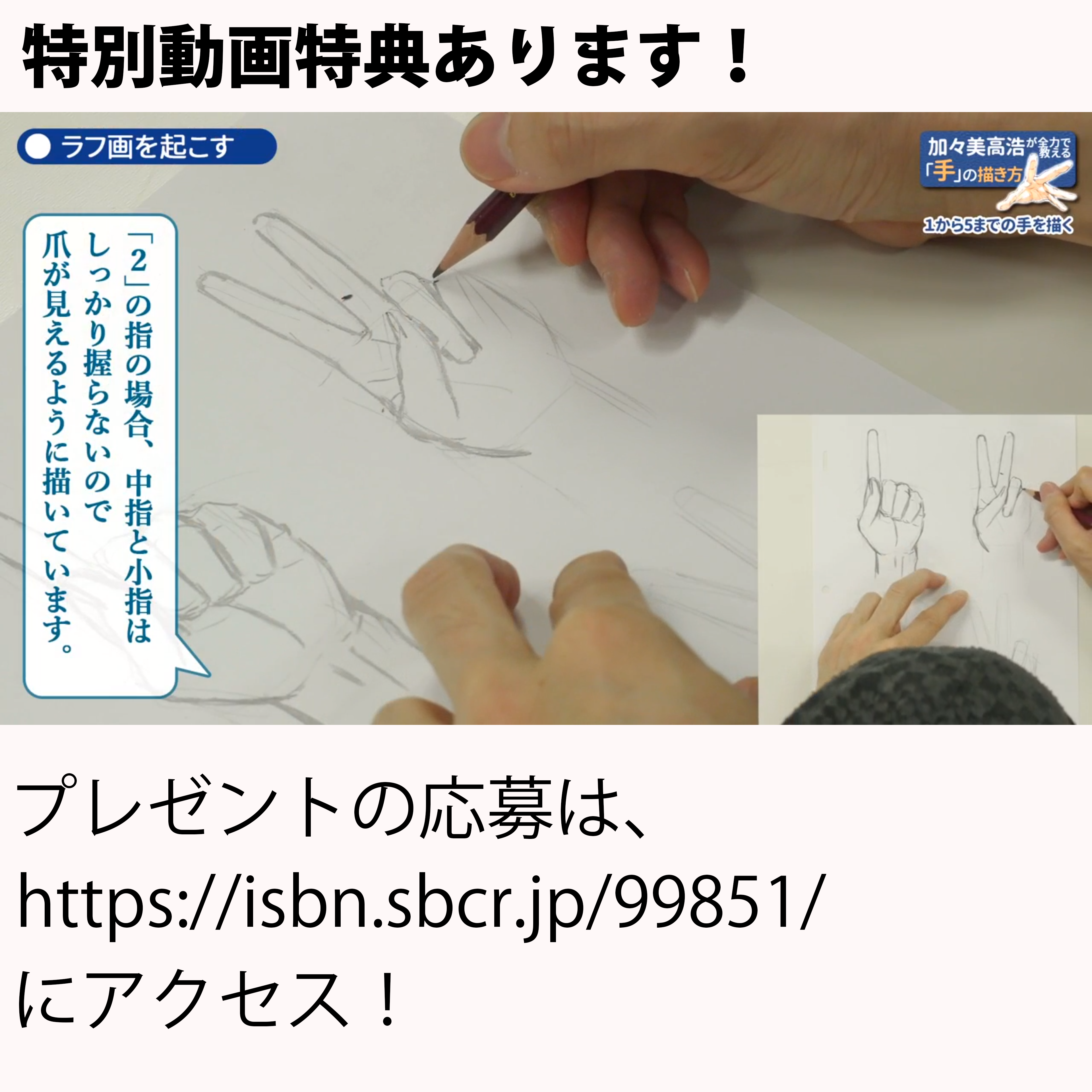 加々美高浩が全力で教える 手 の描き方 Sbクリエイティブ