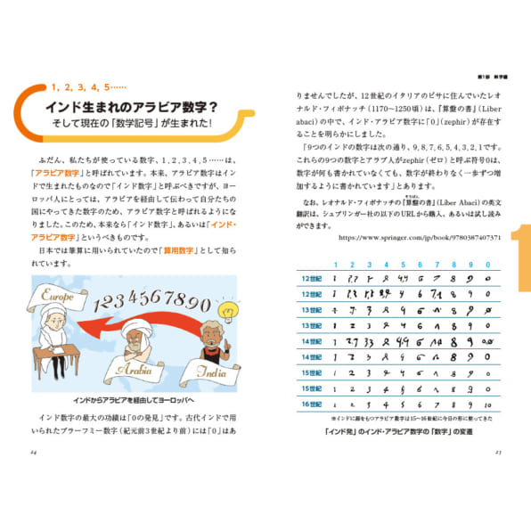数と記号のふしぎ Sbクリエイティブ