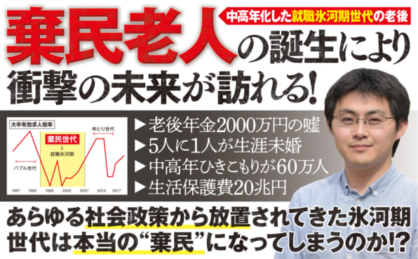 棄民世代 Sbクリエイティブ 棄民世代 Sbクリエイティブ