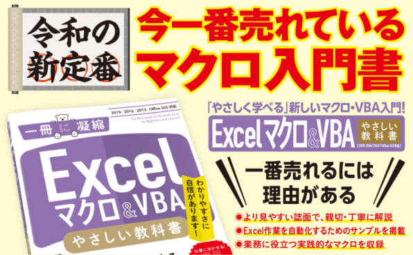 Excelマクロ Vba やさしい教科書 19 16 13 Office 365対応 Sbクリエイティブ