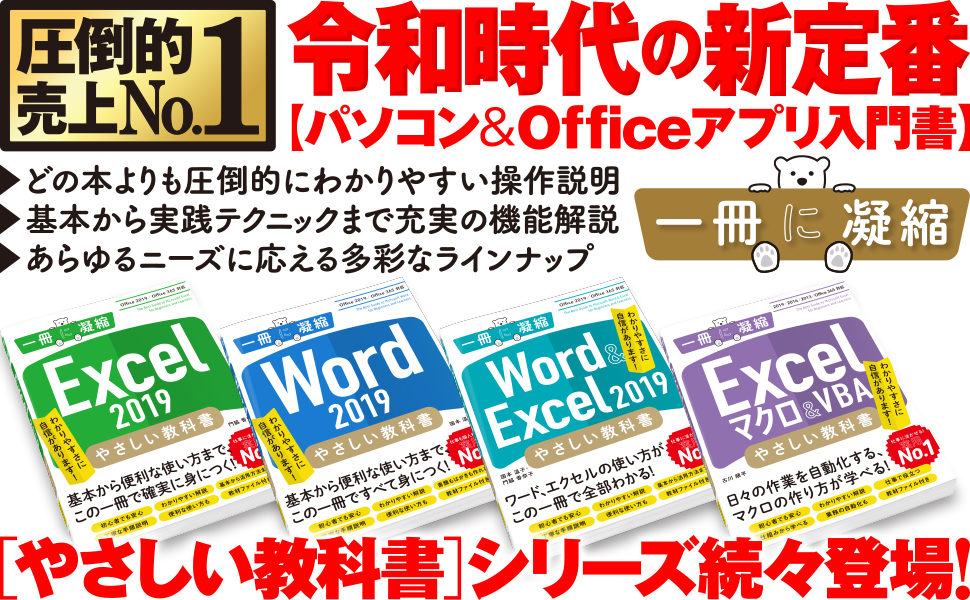 学習参考書セット（Excel, 生物, Office 2019） エクセル生物: 総合版 