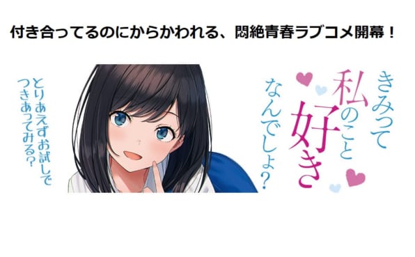 きみって私のこと好きなんでしょ とりあえずお試しで付き合ってみる Sbクリエイティブ