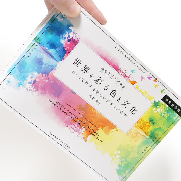 彩る