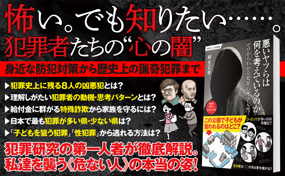 悪いヤツらは何を考えているのか Sbクリエイティブ