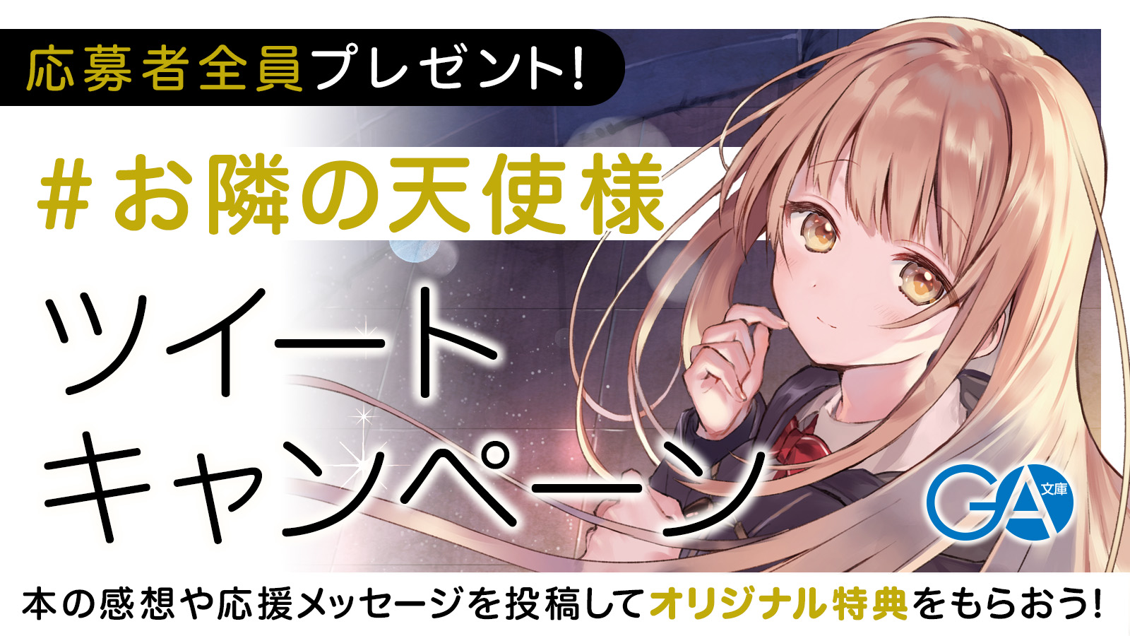お隣の天使様 Sbクリエイティブ お隣の天使様 Sbクリエイティブ