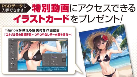 Mignonがしっかり教える 肌塗り の秘訣 Sbクリエイティブ