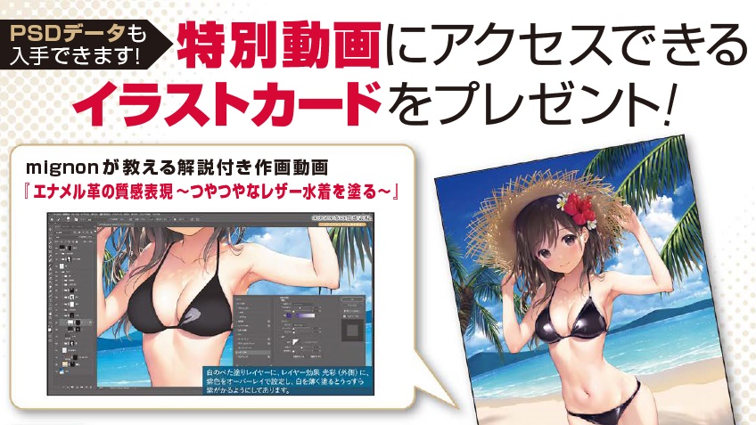 Mignonがしっかり教える 肌塗り の秘訣 購入特典配布店舗のご案内 Sbクリエイティブ