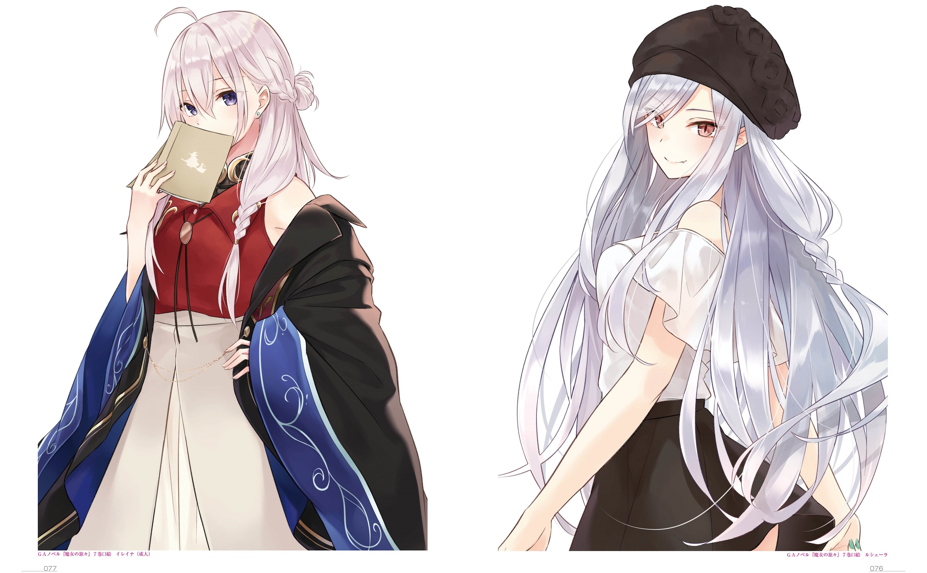 魔女の旅々16 画集付き豪華特装版 | SBクリエイティブ