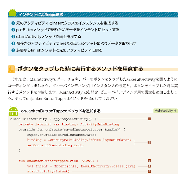 はじめてのAndroidプログラミング 第5版 | SBクリエイティブ はじめてのAndroidプログラミング 第5版 | SBクリエイティブ
