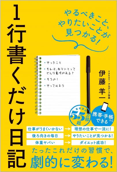 １行書くだけ日記