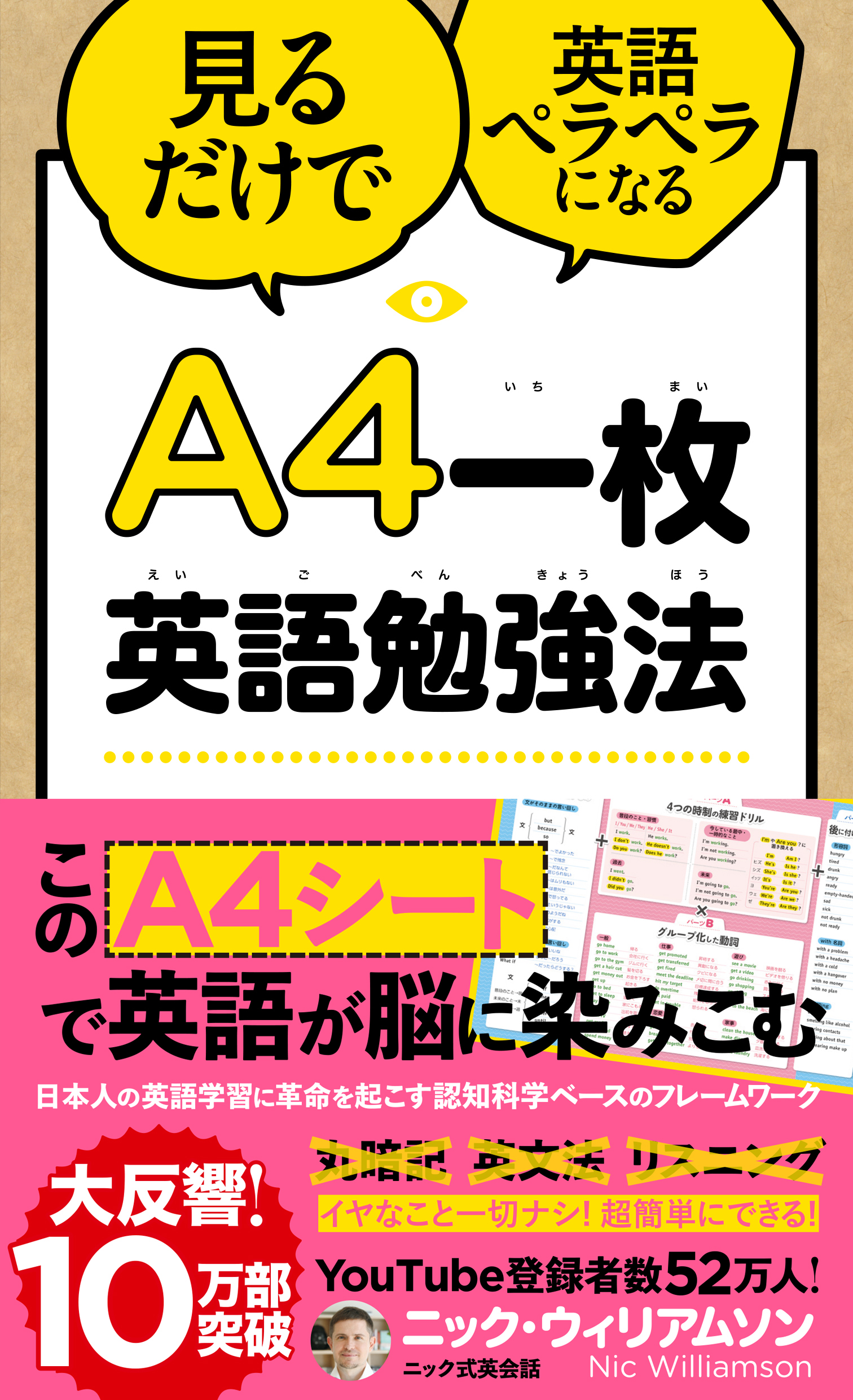 A4一枚英語勉強法 | SBクリエイティブ