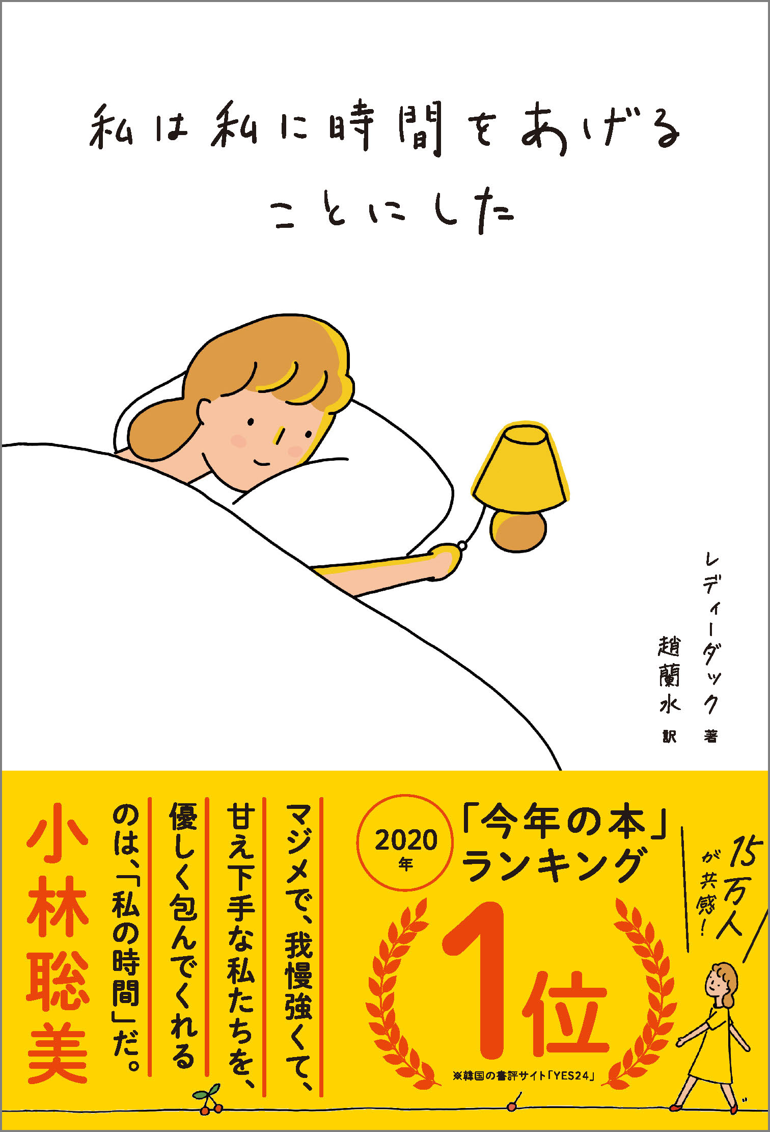 欲しいのあれば言ってください 私は私に時間をあげることにした | SBクリエイティブ