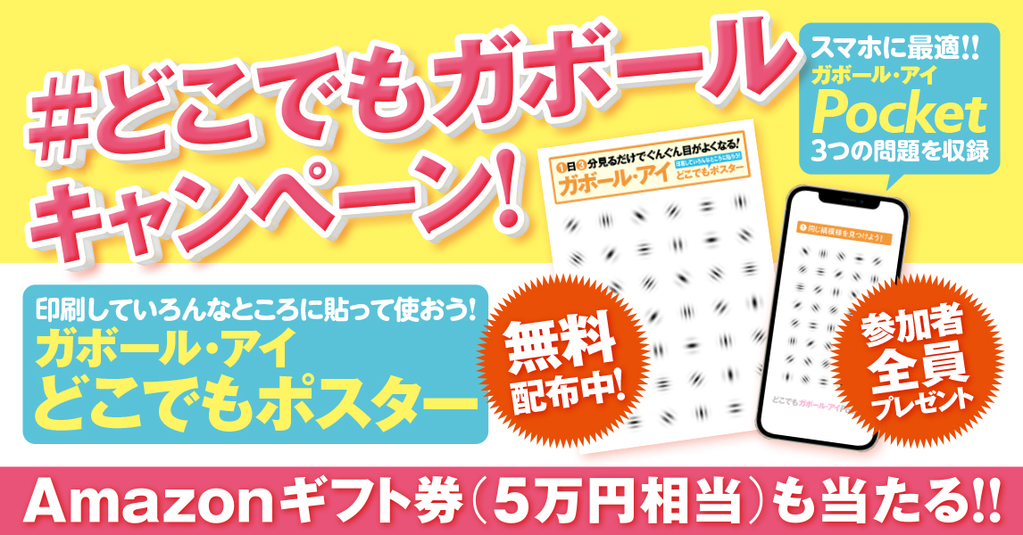 どこでもガボール キャンペーン 参加者全員プレゼント Sbクリエイティブ どこでもガボール キャンペーン 参加者全員プレゼント Sbクリエイティブ