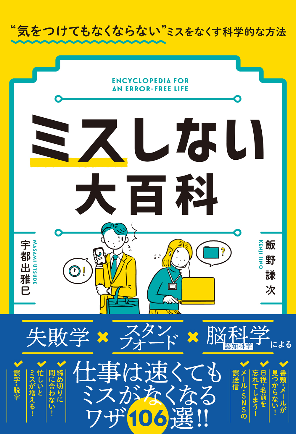 ミスしない大百科 | SBクリエイティブ