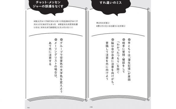 ミスしない大百科 Sbクリエイティブ