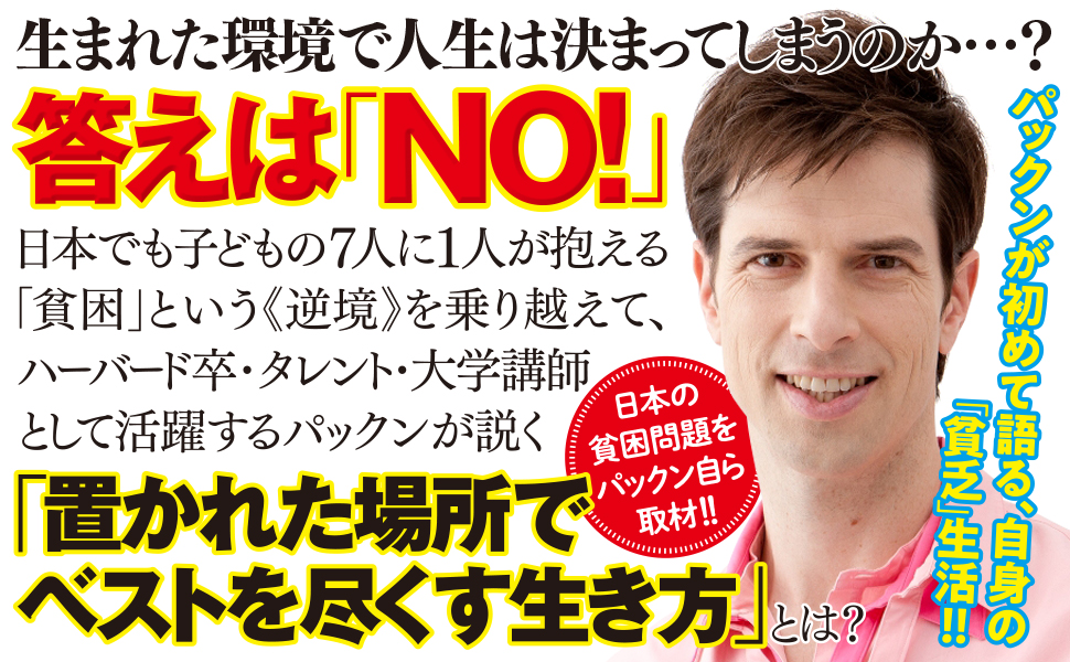 逆境力 Sbクリエイティブ
