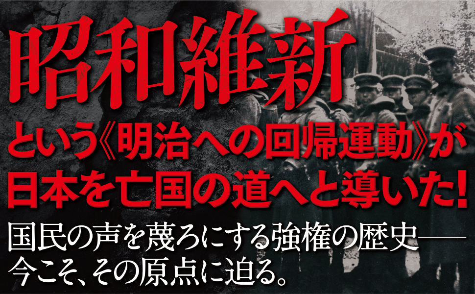 昭和という過ち | SBクリエイティブ
