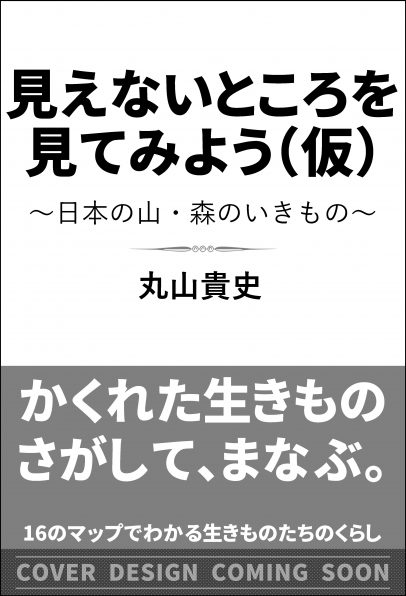 生物の中の悪魔 Sbクリエイティブ