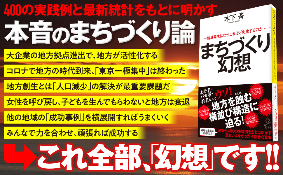 まちづくり幻想 Sbクリエイティブ まちづくり幻想 Sbクリエイティブ