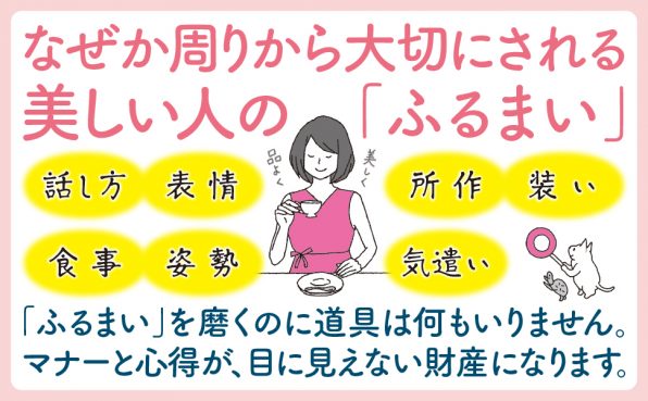 オトナ女子のふるまい手帖 Sbクリエイティブ