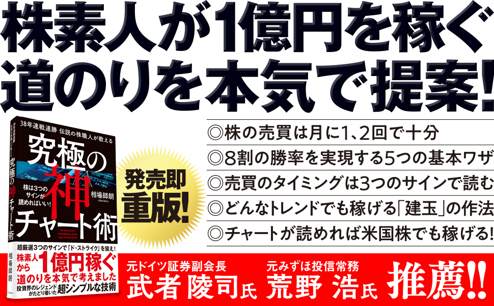 38年連戦連勝 伝説の株職人が教える 究極の神チャート術 Sbクリエイティブ