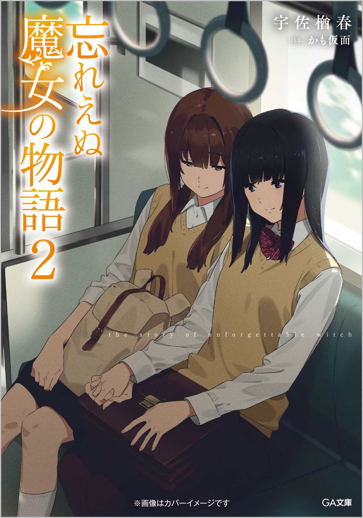 忘れえぬ魔女の物語2 | SBクリエイティブ