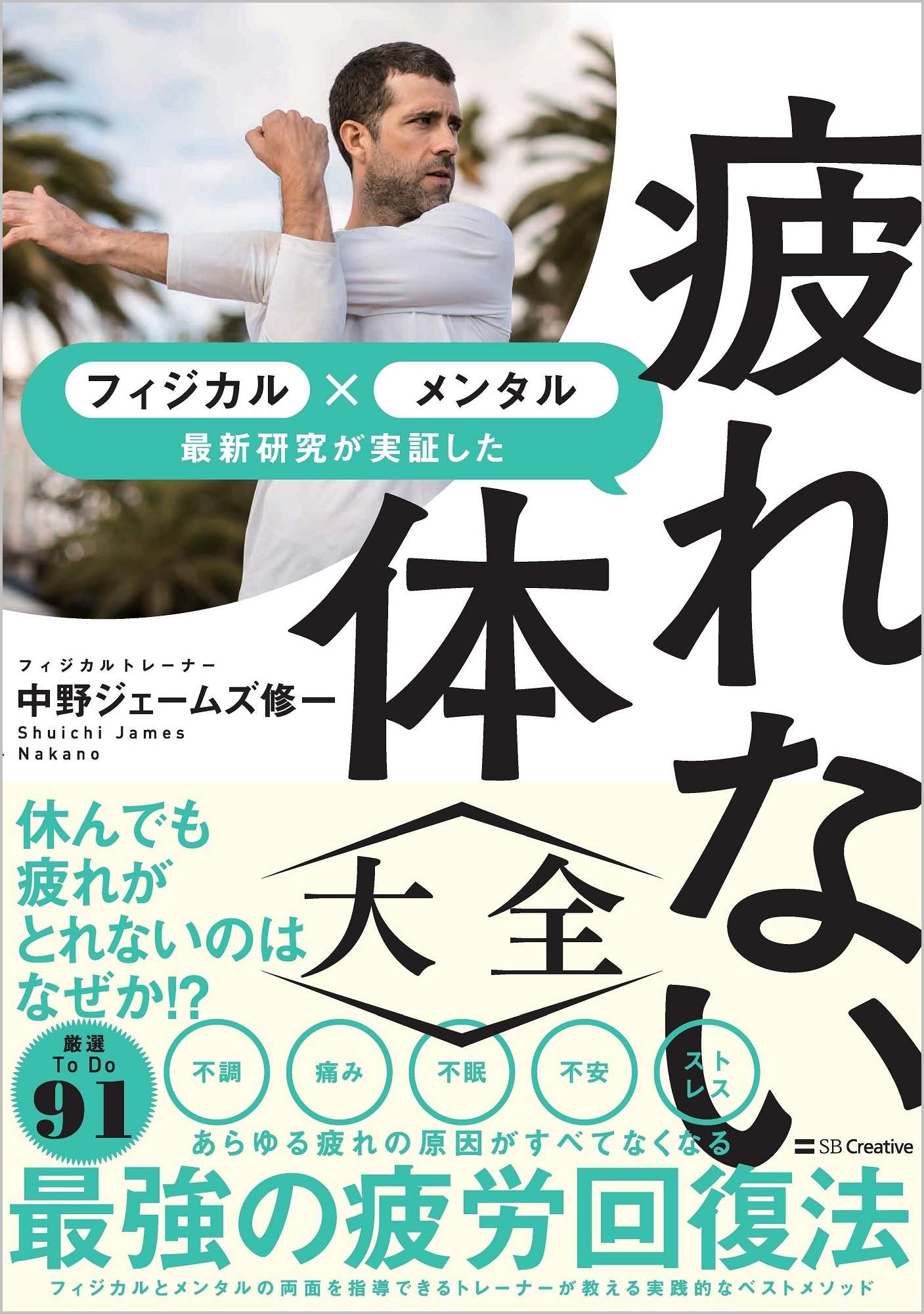 疲労回復協会 | STORES