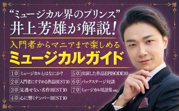 井上芳雄のミュージカル案内 Sbクリエイティブ 井上芳雄のミュージカル案内 Sbクリエイティブ
